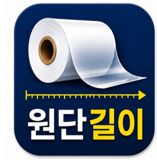 원단길이